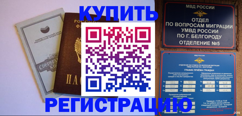 временная прописка в Микуни